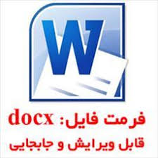 دانلود طرح درس پیام های اسمانی هشتم